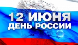 12 июня, на площади «Пять Углов» состоится народное гулянье, посвящённое Дню России.