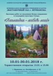 13 января 2018 года в МБУК «Выставочный зал г. Мурманска» состоялось торжественное открытие выставки «Лапландия – любовь моя»