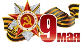 Программа массовых народных гуляний,  посвященных празднованию Дня Победы в Великой Отечественной войне 1941-1945 гг.