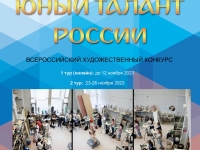Объявлен старт Всероссийского художественного конкурса «Юный талант России»