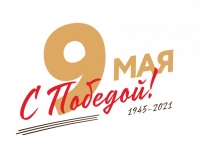 Программа основных мероприятий, посвященных празднованию 76-летия Дня Великой Победы.
